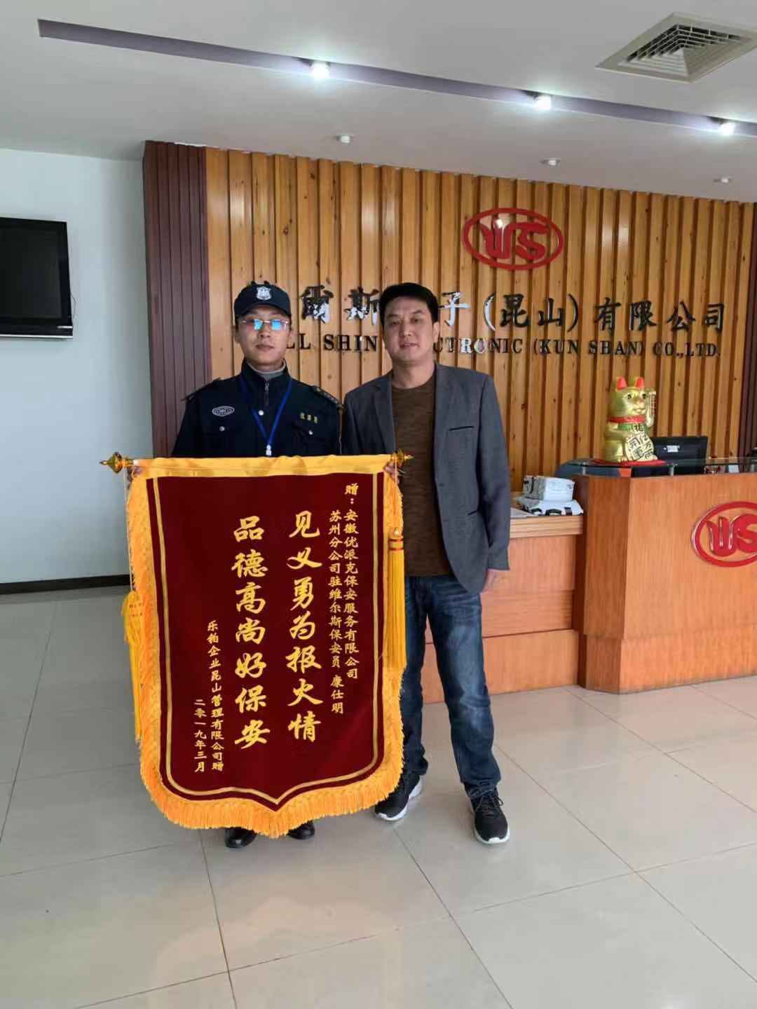 精英精神在心中，見義勇為永傳承