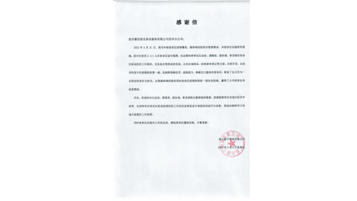 共戰(zhàn)疫情，服務(wù)不減——優(yōu)派克集團(tuán)駐點(diǎn)隊(duì)員收到客戶表?yè)P(yáng)信